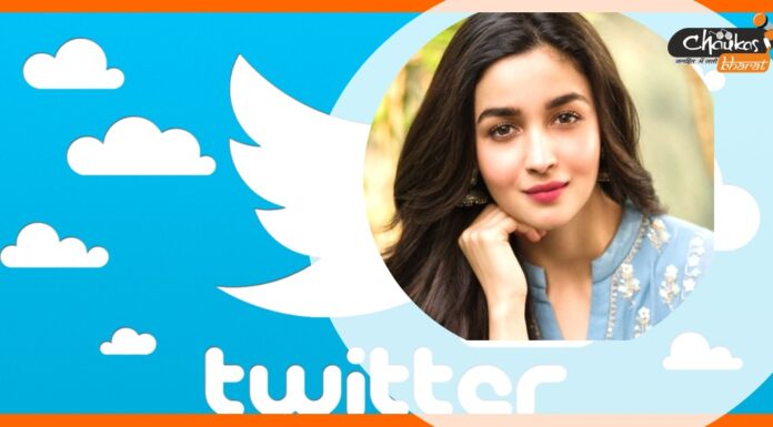 आलिया भट्ट हो रही हैं ट्विटर पर ट्रेंड Aliya Bhatt on twitter