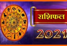 इन 5 राशियों पर 2021 में मंडराएगा खतरा , हो जाए सावधान ! Horoscope 2020