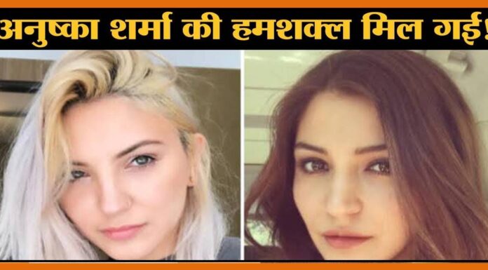 अनुष्का शर्मा की हमशक्ल है ये सिंगर Anushka