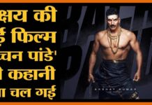 अक्षय और कीर्ति की आने वाली फ़िल्म ‘बच्चन पांडेय’ की पता चल गयी कहानी Bachchan Pandey