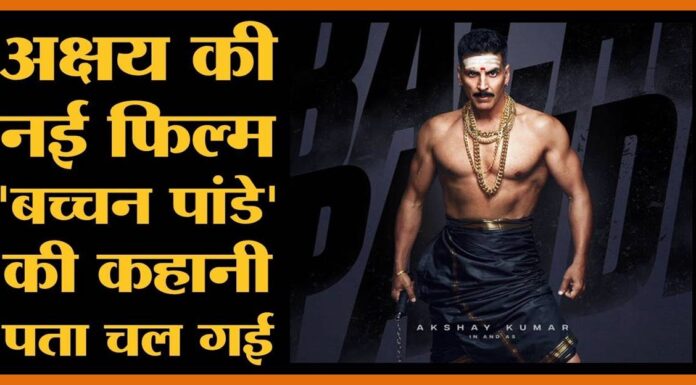 अक्षय और कीर्ति की आने वाली फ़िल्म ‘बच्चन पांडेय’ की पता चल गयी कहानी Bachchan Pandey