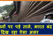 आज भारत में बंद का दिखा ऐसा असर Bharat band