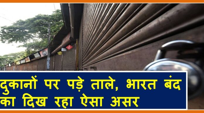 आज भारत में बंद का दिखा ऐसा असर Bharat band