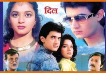 फेमस डायेक्टर इंद्र कुमार फ़िल्म ‘दिल’ का बनाने जा रहे है रीमेक Dil