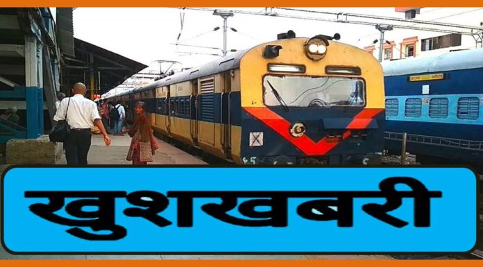 बिहार में पैसेंजर्स ट्रेनों का परिचालन को लेकर आई राहत भरी खबर! Train