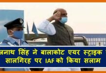2 साल पूरे हुए बालाकोट एयर स्ट्राइक की, रक्षा मंत्री ने ट्वीट कर कहा… balakot