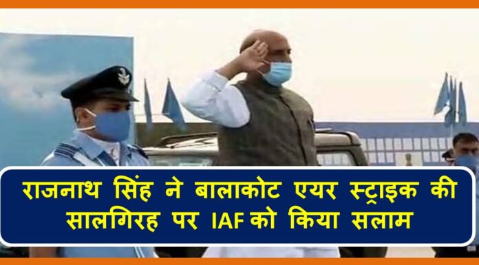 2 साल पूरे हुए बालाकोट एयर स्ट्राइक की, रक्षा मंत्री ने ट्वीट कर कहा… balakot