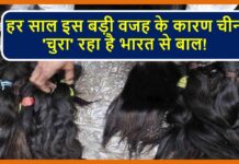 मानव बालों के साथ ये काम कर रहा है चीन big