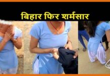 बिहार में स्कूली छात्रा के साथ छेड़खानी, सोशल मीडिया पर वीडियो बनाकर किया वायरल gya
