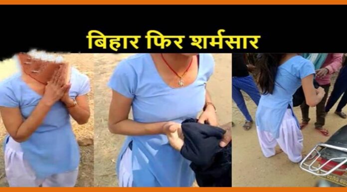 बिहार में स्कूली छात्रा के साथ छेड़खानी, सोशल मीडिया पर वीडियो बनाकर किया वायरल gya