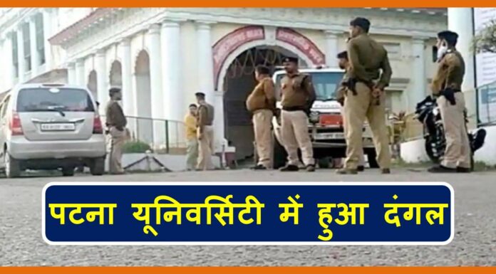 एक बार फिर से पटना यूनिवर्सिटी में मचा बवाल patna univercity