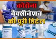 आज शुरू हुए दूसरे पेज के कोरोना वैक्सिनेशन का इस तरह करें रजिस्ट्रेशन 2nd phase