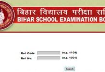 बिहार बोर्ड 10वीं का रिजल्ट इस दिन होगा जारी BSEB 10th