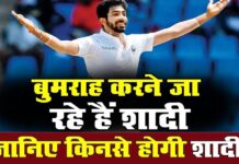तूफ़ानी गेंदबाज़ बुमराह की होने वाली वाइफ करती है ये काम Bumrah