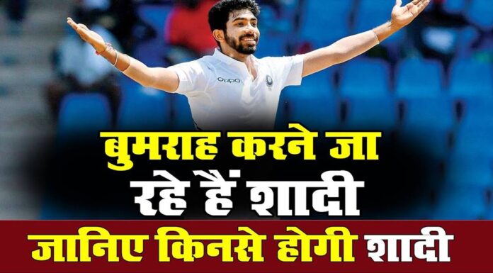 तूफ़ानी गेंदबाज़ बुमराह की होने वाली वाइफ करती है ये काम Bumrah