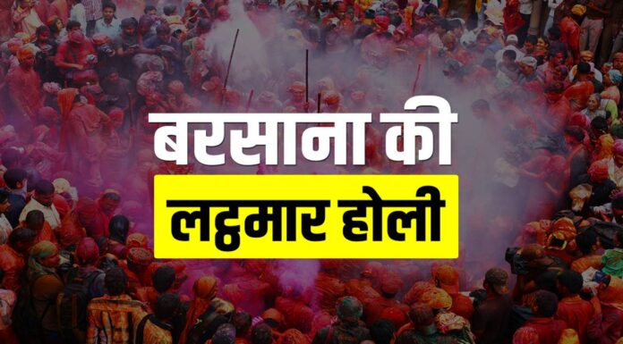 भारत में ही नहीं बल्कि पूरी दुनिया में प्रसिद्ध लट्ठमार होली की हो गयी शुरुवात Holi