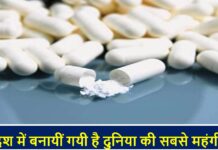 कोरोना नहीं बल्कि इस बीमारी का इलाज है सबसे महंगा Medicine