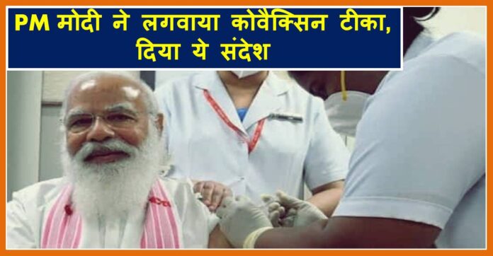 Modi get vaccine Modi get vaccine