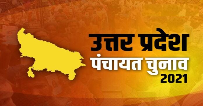 UP Panchayat UP Panchayat