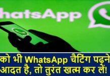 WhatsApp में आ रहा है कमाल का फीचर, जरुर जानें WHATSAPP