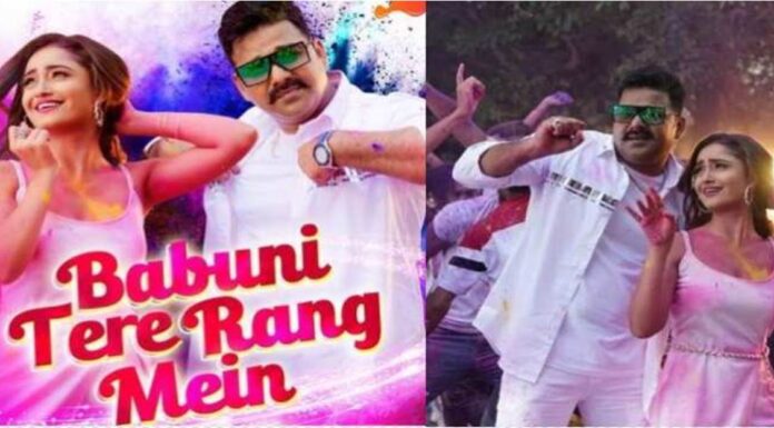 पवन सिंह का हिन्दी होली सॉन्ग ‘बबुनी तेरे रंग में’ वायरल, रिलीज होते ही मचाया धमाल pawan-singh-new-song