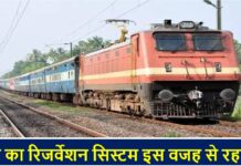 झारखंड और बिहार में रेलवे का रिजर्वेशन सिस्टम इस वजह से रहा ठप railway