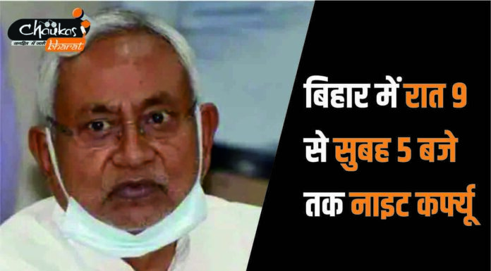 नीतीश सरकार ने क्राइसिस मैनेजमेंट ग्रुप की बैठक में लिए बड़े फैसले, कोरोना के लिए जारी की नई गाइडलाइंस…