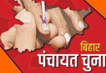बिहार पंचायत चुनाव लड़ने के लिए एक महिला ने छोड़ दी 20 लाख की नौकरी ! Bihar-Panchayat-Chunav_2021