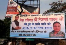 तेजस्वी यादव और पशुपति पारस के लापता होने के लगे पोस्टर, खोजने पर 5100 रुपये का इनाम देने का ऐलान Corona-Politics