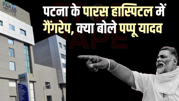 Patna_Paras_gang_Rape