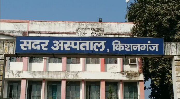 किशनगंज सदर अस्पताल के डीआईओ डॉ. रफत हुसैन की कोरोना से मौत kishangunj_sadar_hospital