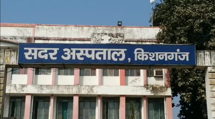 kishangunj_sadar_hospital
