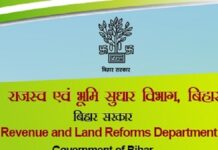 अच्छी खबर – अब घर बैठे मिल जाएगा खतियान और नक्शा बिहारवासियों को। land reform