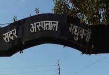 मधुबनी -सदर अस्पताल से गायब ब्लैक फंगस की दवा ,48 घंटे बाद 20 खाली वायल डिफ्रीजर में मिला, 2 कर्मचारी गिरफ्तार madhubani sadar hospital