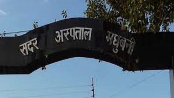 madhubani sadar hospital