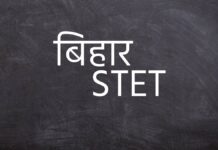 Bihar STET : पास अभ्यर्थियों की नौकरी पक्की, 6794 सीटें खाली bihar stet