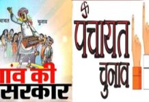 दिवाली छठ के दिन वोटिंग नहीं होगी ,सरकार ने किया पंचायत चुनाव के तारीख का एलान। PANCHAYAT ELECTION