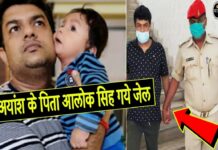 16 करोड़ के इंजेक्शन के लिए पैसे जुटाते अयांश के पिता जा पहुंचे जेल, अब इस नए मामले के बीच कैसे जुटेगी बाकी की रकम ? aayansh father went to jail