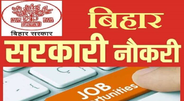 बिहार में जल्द होगी नए सरकारी पदों की बहाली ! bihar jobs