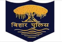 BPPSC Bihar Police SI Admit Card 2021 : बिहार पुलिस SI प्रिलिम्स परिक्षा के लिए एडमिट कार्ड जारी, करें डाउनलोड bihar police logo