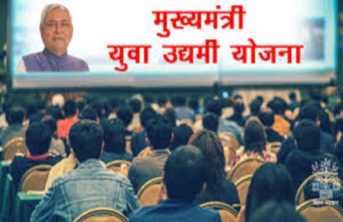 bihar udami yojna