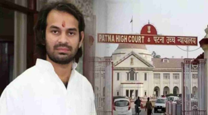 सम्पति छुपाने के आरोप में तेजप्रताप यादव के निर्वाचन को चुनौती ,हुई हाइकोर्ट में सुनवाई। tejpratap yadav in high court