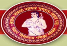 बिहार बोर्ड आज जारी करेगी इंटर नामकन की दूसरी सूची। bihar board