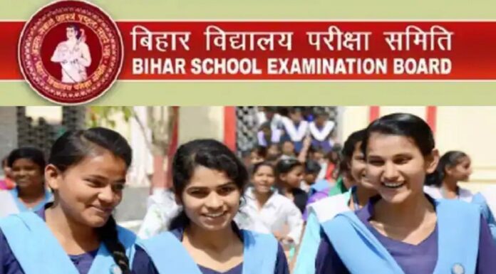 2023 की मेट्रिक परीक्षाओं के लिए अब 30 सितम्बर तक करा सकते हैं रजिस्ट्रेशन, बिहार बोर्ड ने बढ़ाया समय ! bihar board registration date