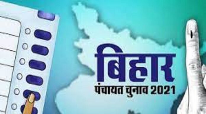 बिहार पंचायत चुनाव के तीसर चरण की अधिसूचना जारी, आज से उम्मीदवार दाखिल कर सकते हैं नामांकन ! bihar panchayat election