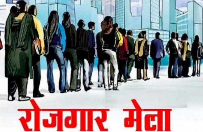 rojgar mela