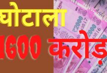 सृजन घोटाले के पिछले के मास्टरमइंड का सीबीआई ने किया पर्दाफाश, बीजेपी नेता पहुंचे जेल। scam in bihar