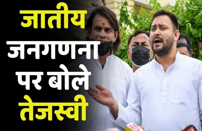 tejaswi yadav spoke on census population