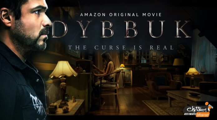 ‘Dybbuk-The Curse Is Real Teaser’ : लंबे वक्त बाद अपने हॉरर जॉनर में वापसी कर रहे हैं Emraan Dybbuk Teaser