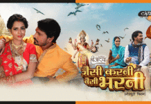‘जैसी करनी वैसी भरनी’ Trailer Out : छठ की महिमा बताने आ रहे हैं Pravesh Lal Yadav और Richa Dixit Jaisi-Karni-Waisi-Bharni